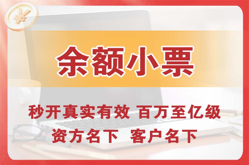 花都余额小票